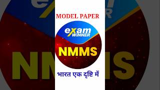 NMMS EXAM 202425 nmmsexampaper2025SAT PAPER [upl. by Shalom808]