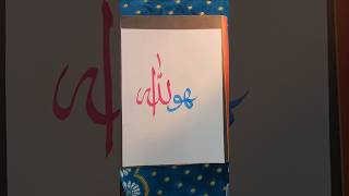 Allah in calligraphy art calligraphybasics islamicarabiccalligraphy [upl. by Aiciles]