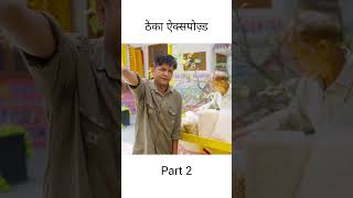 Theka Exposed  Nazar Battu  Part 2  comedy trending comedy [upl. by Berkly754]