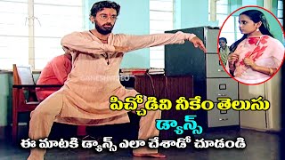 Kamal Haasan Dance Video  పిచ్చోడివి నీకేంవచ్చు డ్యాన్స్ ఈ ఒక్క మాటకి డ్యాన్స్ ఎలా చేశాడో చూడండి [upl. by Sibell]