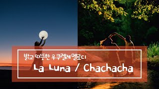 스페인어 노래 Playlist 달 La Luna  챠챠챠 Chachacha Josean Log [upl. by Hairabez455]