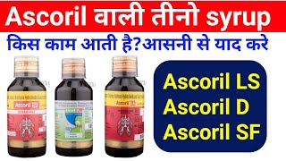 Ascoril वाली तीनो syrup का use आसानी से याद रखे  Ascoril LS use  Ascoril SF use  Ascoril D use [upl. by Kushner677]