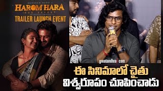 Director Gnanasagar Dwaraka Speech At HAROMHARA Trailer Launch Event  greatandhra [upl. by Pytlik]