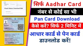 Pan Card Download Kaise Kare  Download E Pan Card By Aadhar Number  Pan Card Download  pancard [upl. by Eugenius]