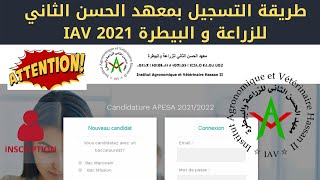 طريقة التسجيل بمعهد الحسن الثاني للزراعة و البيطرة IAV 2021 [upl. by Gregoire593]