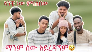 🦋ብሩክና ሀይሚ ተጣሉ ላስከፋቹ አልፈልግም😱😱 [upl. by Nila]