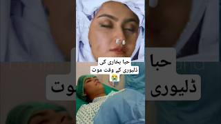 Hiba bhukhari ki Delivery ky wqt Mot 😭 trendingvideohibabukhritwinbabiesarezahmad [upl. by Anglo488]