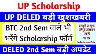 UP scholarship latest news today  DELED 2nd Semester बड़ी खुशखबरी  up deled scholarship 202425 [upl. by Siram]