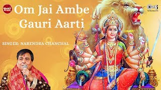 जय अम्बे गौरी  Om Jai Ambe Gauri Aarti with Lyrics  Narendra Chanchal  Ambe Maa Aarti  Durga Maa [upl. by Uokes]