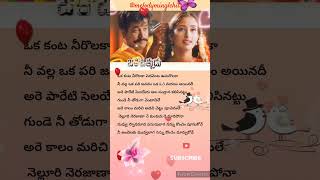 Nelluri nerajana song lyricsmelodysongsalltimehitsongmusicloveytshortswhatsappstatustrending [upl. by Cristobal987]