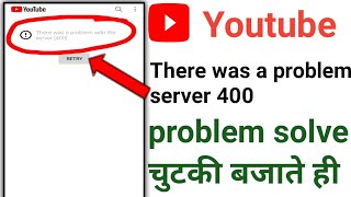 youtube server 400 problem there was a problem with the server 400 youtubeyoutube error 400 [upl. by Mccahill841]