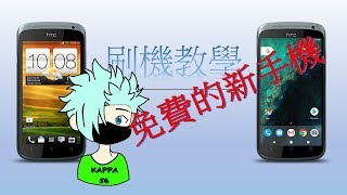 河童科技刷機教學 how to flash rom [upl. by Kavita]