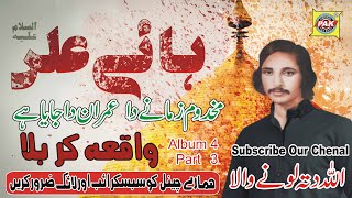 Makhdoom Zamane Da  Allah Ditta Lonay Wala  Vol 4 Part 3 [upl. by Elaynad207]