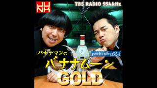 バナナムーンGOLD 2013年2月22日 アンジャッシュ児島 [upl. by Premer]