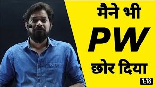 Pankaj Sir Left Pw 🙏  Why Pw Teachers Left [upl. by Vandyke]