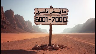 Vocabulaire arabe  Mots 6001 à 7000 [upl. by Gar798]