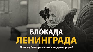 Вторая мировая война Блокада Ленинграда Документальный фильм  History Lab [upl. by Truda]