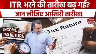 ITR Filing New Date Income Tax Department ने लगाई फर्जी खबरें फैलाने वालों को लताड़  TDS [upl. by Atok]