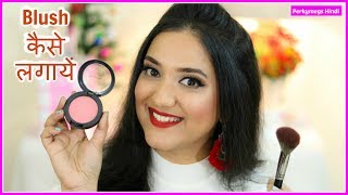 Blush कैसे लगायें  How to Apply Blush in Hindi  Perkymegs Hindi [upl. by Nnyleuqcaj]