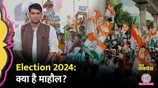 Election Results 2024 Mamata Banerjee की बातों के मायने क्या हैं Saurabh Dwivedi के साथ समझें [upl. by Nylaj]