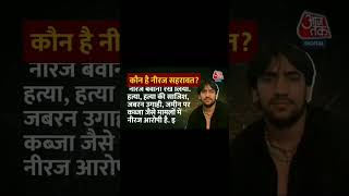 neeraj bawana cases Aaj Tak story of delhi gangsters story delhinews neeraj gangster aajtak [upl. by Russo]