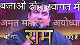 Jubin Nautiyal performance in Ayodhya 21st January 2024 jubinnautiyal rambhadracharyaji ayodhya [upl. by Daeriam]