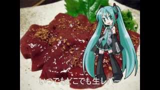 コナン 生レバーの歌 初音ミク [upl. by Hooper]