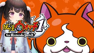 【新しい自分と馴染みのあたしと】友達たくさん作りたい妖怪ウォッチ１【おしゃれのパレードは行く】 [upl. by Kylander]