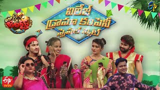 Village Drama Company Special Skit  Rohini Faima Hyper Aadi  Extra Jabardasth 4th March 2022 [upl. by Kcire]