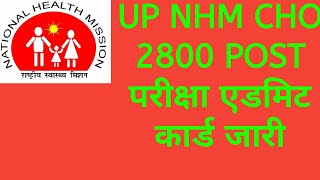 UP NHM CHO 2800 POST परीक्षा एडमिट कार्ड जारी [upl. by Spalding]