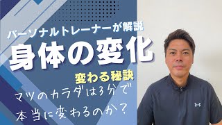 『マツの身体は本当に3分で変わるのか！？』、身体の変化の解説付き！ [upl. by Harcourt]