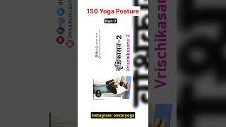 Complete Yoga Posture  All yoga pose  150 Yoga pose list yogaforbeginners yoga yogateacher [upl. by Conyers23]