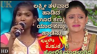 quotZtv ಸ ರಿ ಗ ಮ ಪ quot Little champs season 14th Lakshmi talavaara sing ura kannu yaara kannu song [upl. by Miltie312]