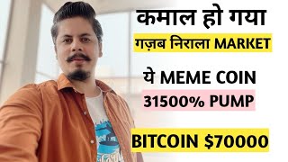 300b Shib निकले  Btc 70k  Meme Coin 31500 Pump  कमाल हो गया  Bigtime amp Stmx  Algorand India [upl. by Naamana885]