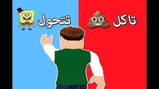 لو خيروك اختبار الشخصية قرارات صعبة  لعبة Roblox [upl. by Wappes439]