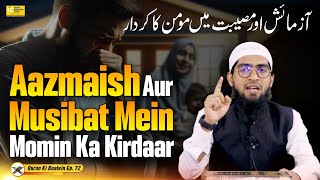 Aazmayish Aur Musibat Mein Momin Ka Kirdar  Quran Ki Baatein Ep72  Hafiz Khalil Sanabili [upl. by Aicinod]