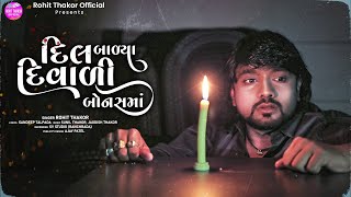 Dil Balya Deewali Bonus Ma  Full Song  Rohit Thakor New Song 2024  Lattest Gujarati Sad Song [upl. by Anivlac695]