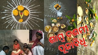 muodia Samba Dashami Puja Bidhi [upl. by Scharf800]