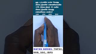 TNPSC GROUP4 amp VAO EXAM maths question series 162 ssc tnpsc group4 arivuacademy vao ibps [upl. by Lehrer]