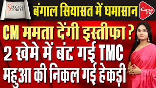 Who Is Mamata Government Protecting In Kolkata Rape Case  Capital TV [upl. by Dermot]