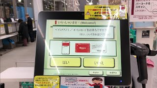 【静岡県 磐田市】ベイシアフードセンター 磐田豊岡店 セルフレジ（クレジットカードで支払い） [upl. by Ahcsat]