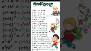 Math ka sutra असेज्ञतकsong [upl. by Adnarrim960]