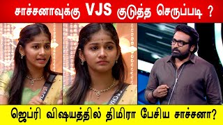 🔥😱ஜெப்ரி விஷயத்தில் திமிரா பேசிய சாச்சனா 🔥சாச்சனாவுக்கு VJS குடுத்த செருப்படி  Biggboss 8 Tamil [upl. by Solitta184]