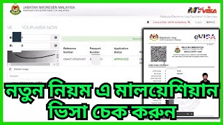 How to check malaysia visa status online Bangladesh [upl. by Lilla]