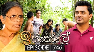 Iskole ඉස්කෝලේ  Episode 746  17th January 2024 [upl. by Ednil]