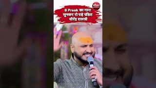 B Praak का गाना सुनकर रो पड़े पंडित धीरेंद्र शास्त्री  Baba Bageshwar Dham [upl. by Eninahpets]