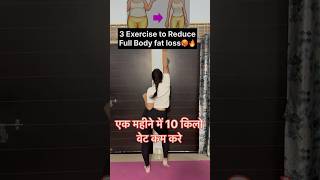 10kg Weight Loss in 1 Month Exercise🔥✅ fullbodyworkout homeworkout fitness shorts weightloss [upl. by Christie]