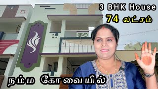 3 BHK House Sale in Coimbatore City Near Saravanampatti [upl. by Ambrogino381]