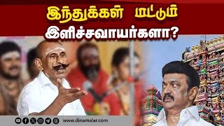 கோயில்களை அரசு எடுத்தது பற்றி விவாதிக்க ஸ்டாலின் தயாரா pon manickavel StalinModidmkbjp [upl. by Lorri]