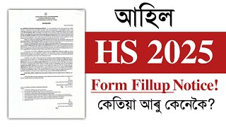 Form Fillup Notice for HS 2025  Class XII AHSEC You can learn [upl. by Tsan]